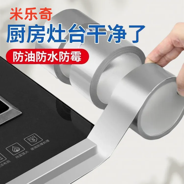 防水厨房防油贴纸灶台水槽边缘缝隙防霉耐高温自粘美缝贴铝箔胶带