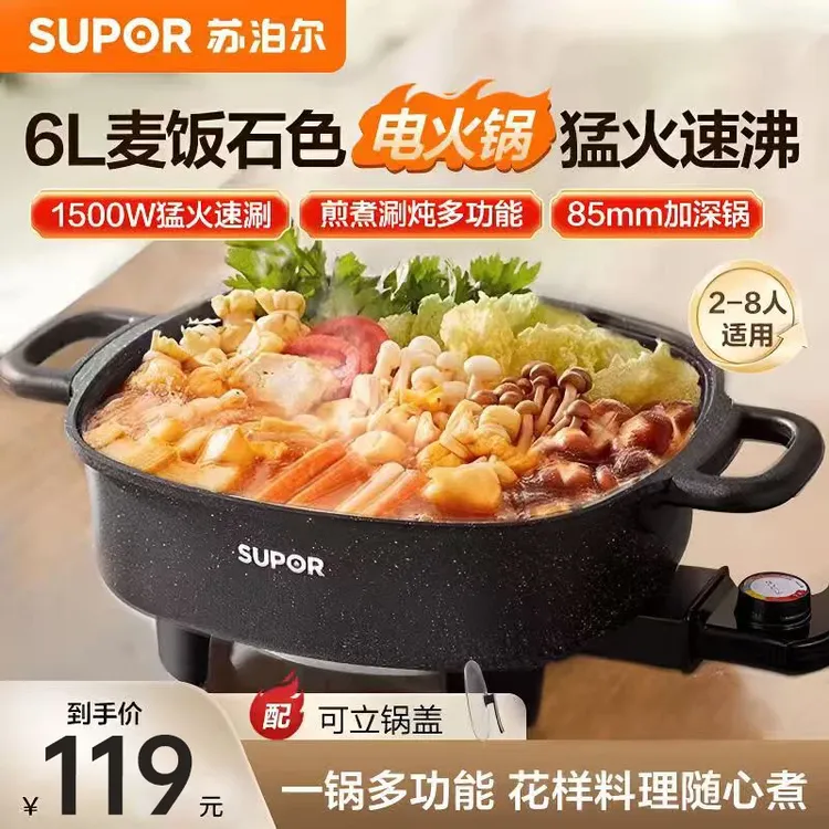 SUPOR/苏泊尔麦饭石色电火锅家用6L大容量电煮锅多功能速热料理锅