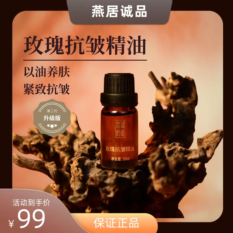 【新品升级】玫瑰抗皱精油2.0 紧致抗皱 提拉肌肤提亮肤色抗老润肤