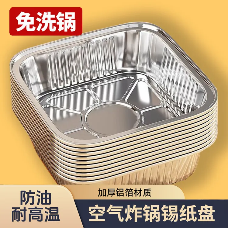 家用空气炸锅锡纸盘耐高温正方形超厚打包盒一次性烧烤盘烧烤纸碗