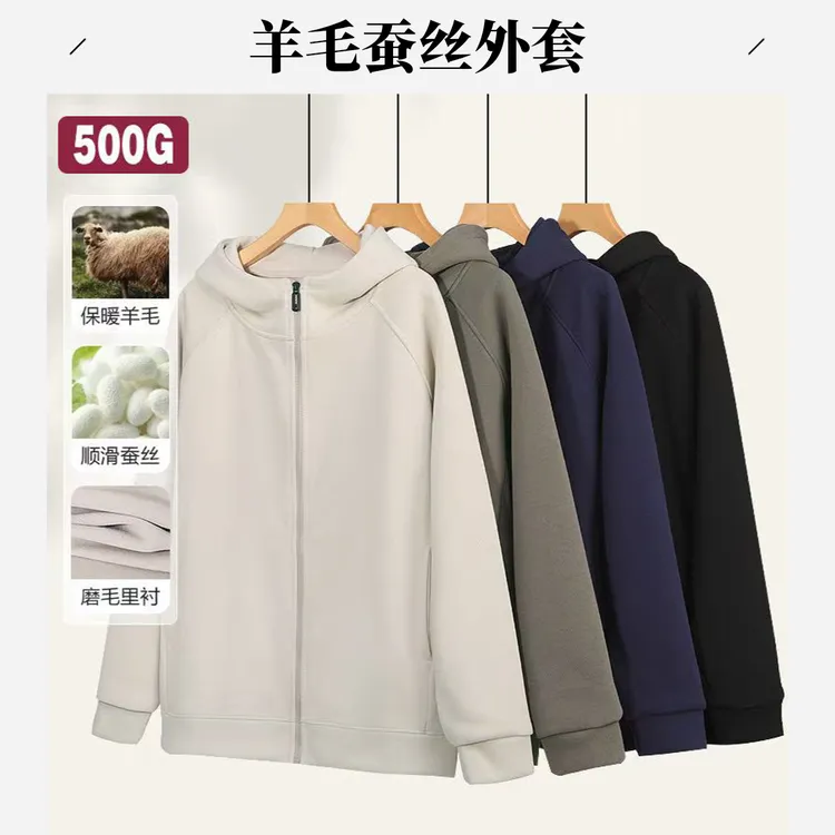 秋冬羊毛蚕丝开衫外套防风保暖男女款外套