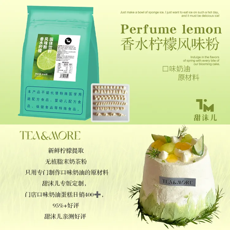 【甜沫儿】香水柠檬口味粉提拉米苏奶油原材料烘焙原料烘焙门店私房