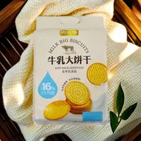 【超好吃的牛乳大饼干】袋装280g独立包装发酵饼干早餐饱腹零食
