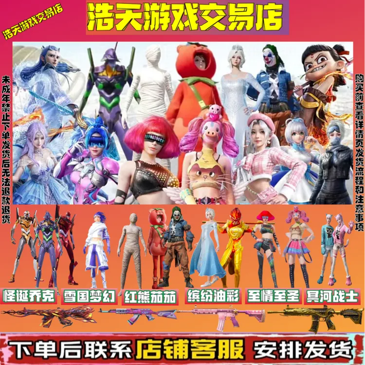 和平精英小店入口皮肤吃鸡暗影哥特木乃伊小番茄和平精英番茄红熊