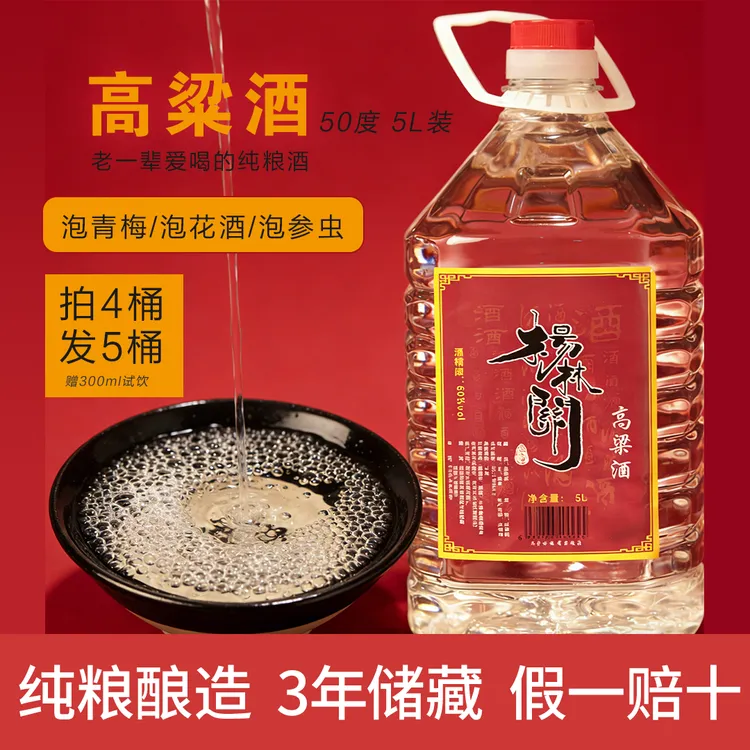 杨林关湖北监利原浆酒高粱酒纯粮高度白酒固态法清香型42/50度5L