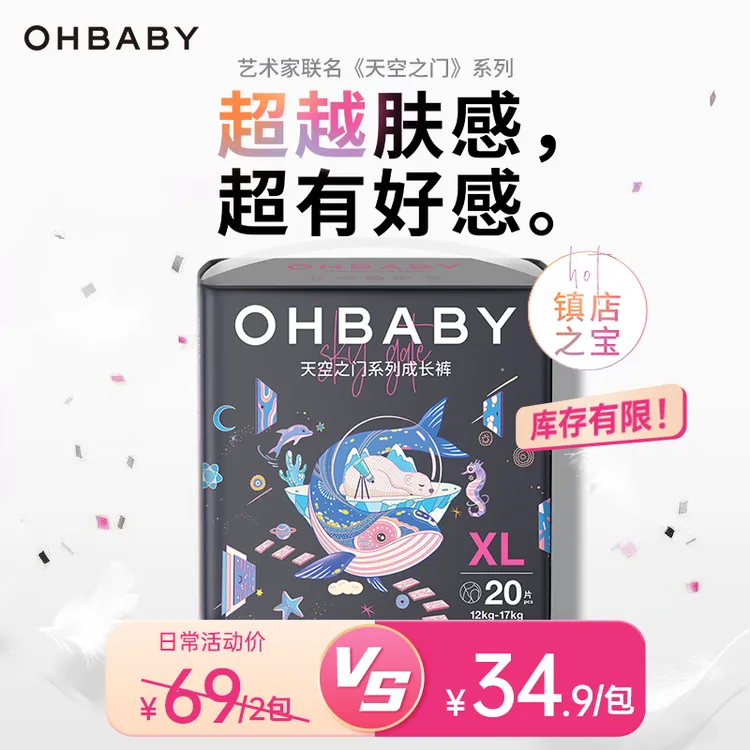 【尝鲜装】欧贝比天空之门小宝裤尿不湿柔软新生儿超薄拉拉裤纸尿裤