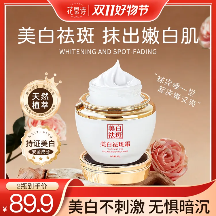 花恩诗美白祛斑霜套盒祛黄通用去黄B21