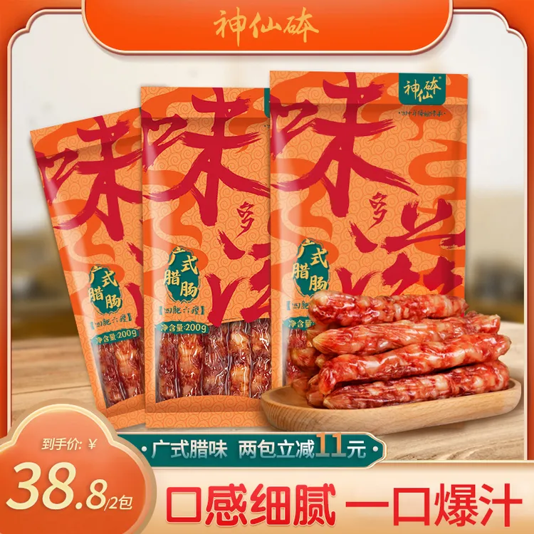 味多滋广式腊肠咸甜糖酒风味香肠梧州特产腊味200g四六肥廋猪肉肠