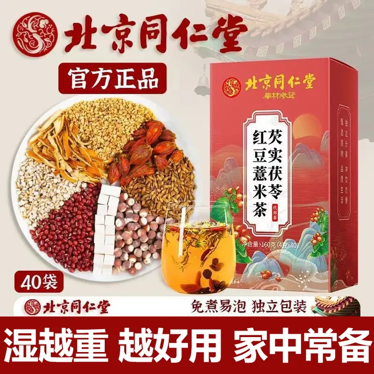 【湿重】北京同仁堂怡福寿红豆薏米茶芡实茯苓养生熬夜上火泡水正品