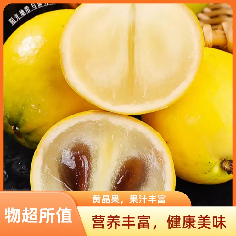 新鲜黄晶果热带水果新鲜当季营养黄金果非牛奶果精选高端稀有