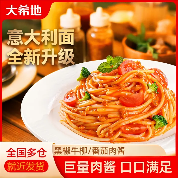 大希地番茄肉酱/黑椒牛肉意大利面280g大酱包儿童速食意面早餐zdr