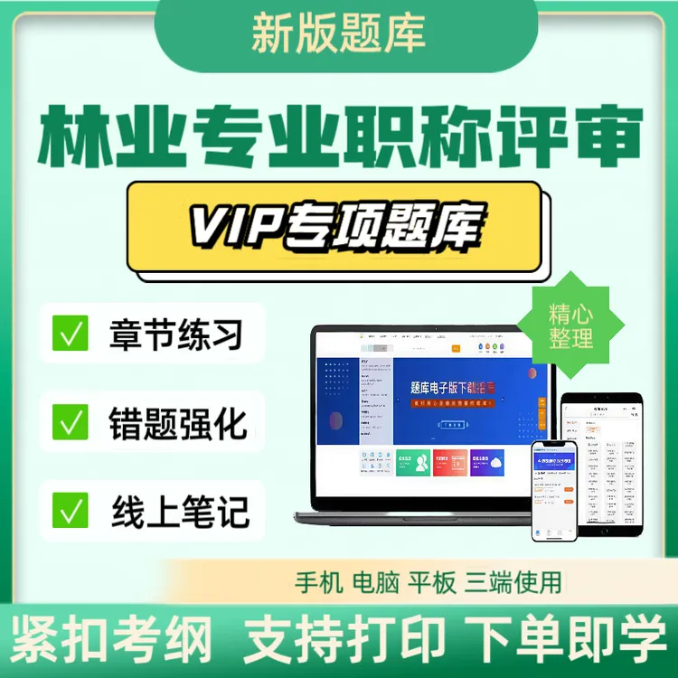 备考2025林业专业l职称评审林业种植业综合知识专业知识VIP题库