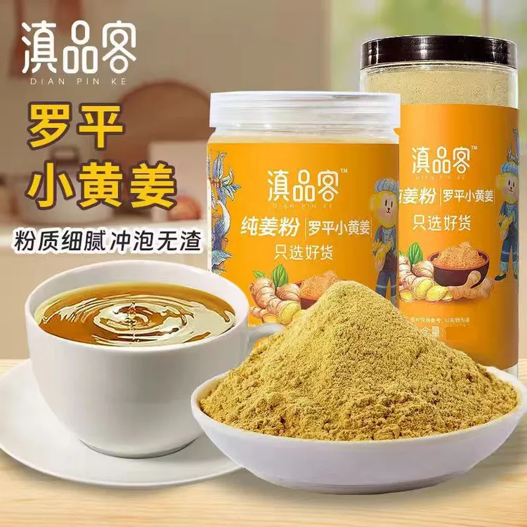 云南罗平小黄姜粉去皮纯生姜粉厨房食用调味细腻冲饮泡水老姜批发