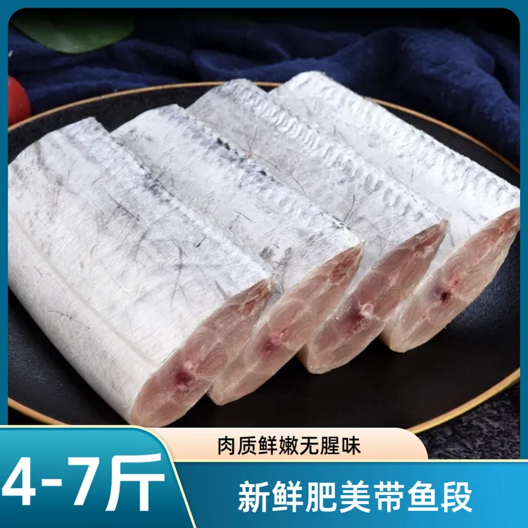 4-7斤独立包装中段大带鱼舟山海钓连云港发货 带鱼新鲜速冻发货