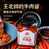 王北四的牛肉酱 大块整切鲜牛肉鲜辣椒拌饭拌面下饭酱 220g/瓶