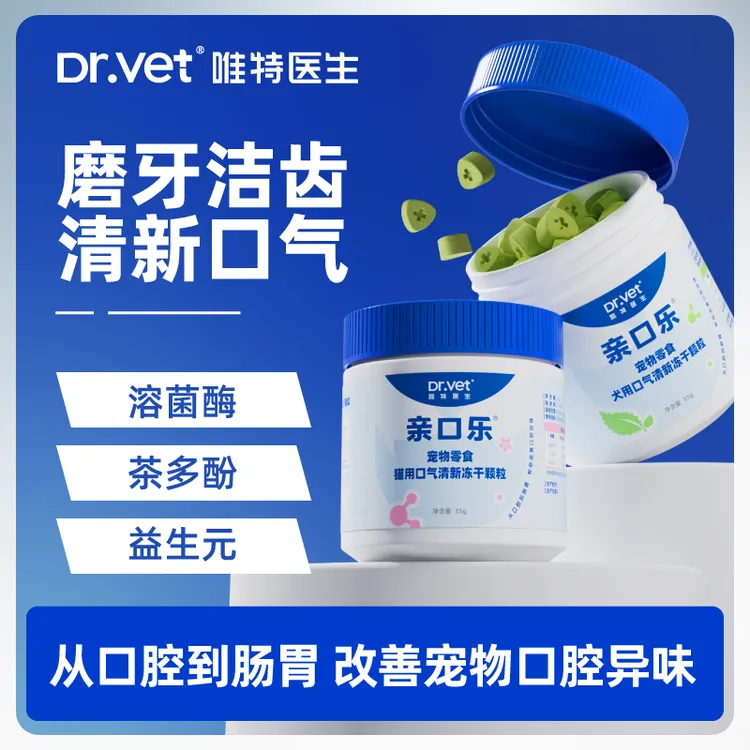 【达人直播】清新口气冻干除牙垢洁齿冻干营养犬猫零食萌宠洁齿冻干