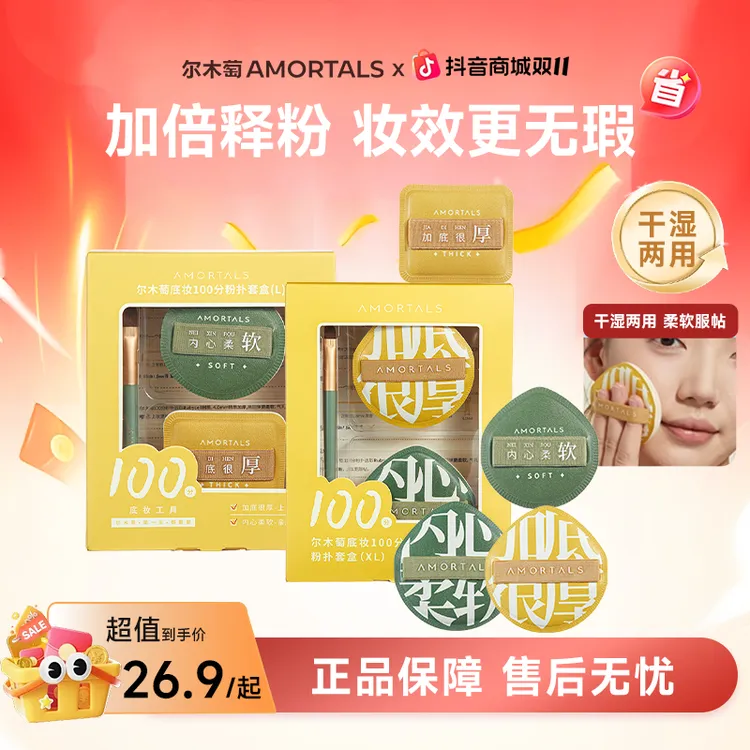 【官方旗舰】尔木萄100分棉花糖粉扑干湿两用软服帖不易吃粉流光风