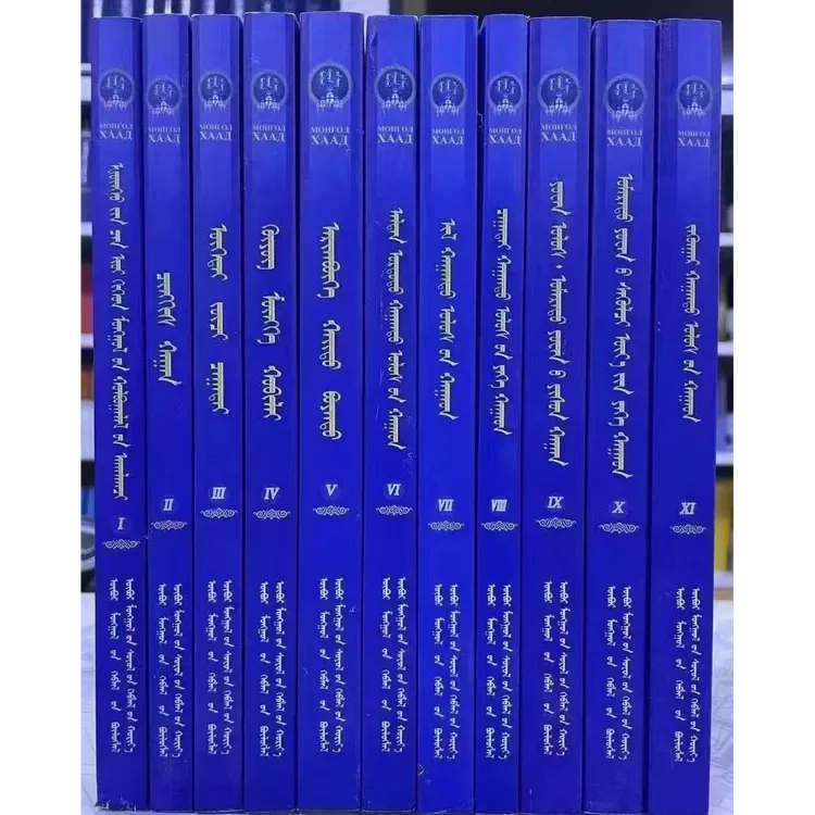 蒙古可汗系列：全11本书籍蒙古书图书