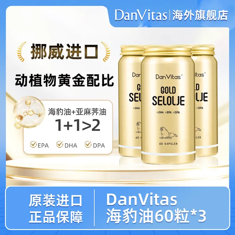 丹维斯海豹油Omega-3胶囊心心守护营养 60粒/瓶SPK