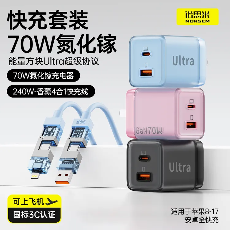 诺思米70W能量方块氮化镓超级协议充电套装快速充电双口充电头dsp