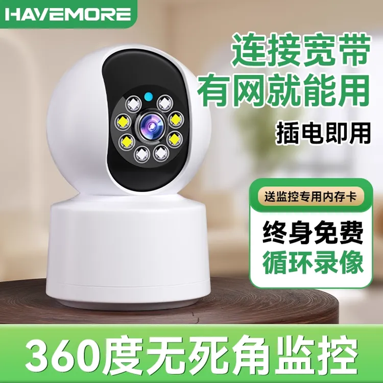 监控家用店铺用商用远程手机摄影头室内门口无线智能高清摄像头