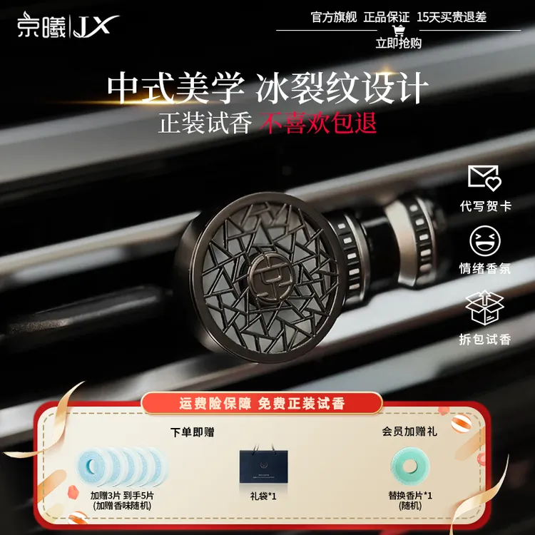 京曦【木质檀香】车载香薰礼盒装京粹汽车香氛檀香持久留香