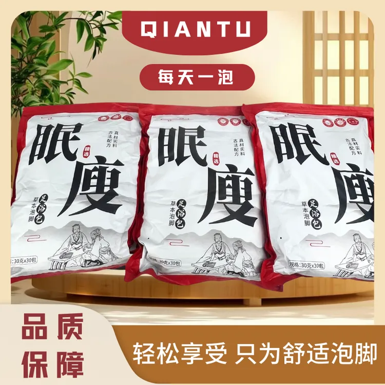 草本泡脚足浴包（眠瘦）