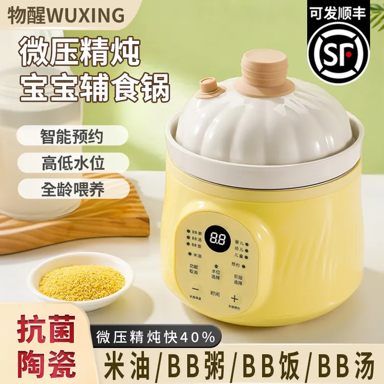 物醒智能宝宝辅食电炖锅新升级婴儿微压全自动煲汤焖饭陶瓷家用