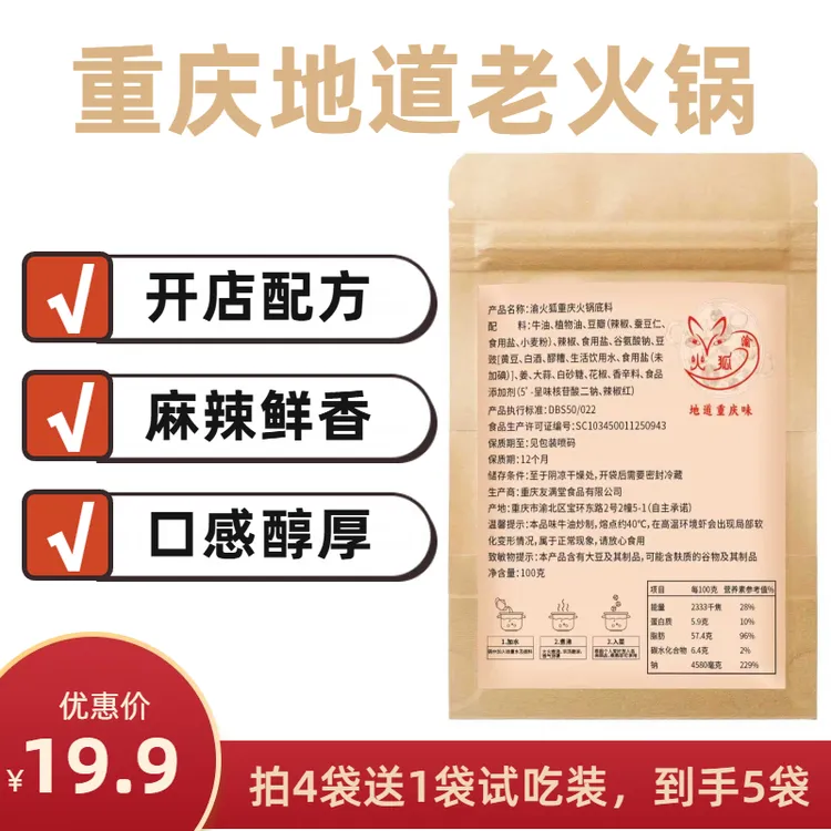 【重庆工厂直发】重庆香辣牛油老火锅底料家用100g*5（火锅底料正宗