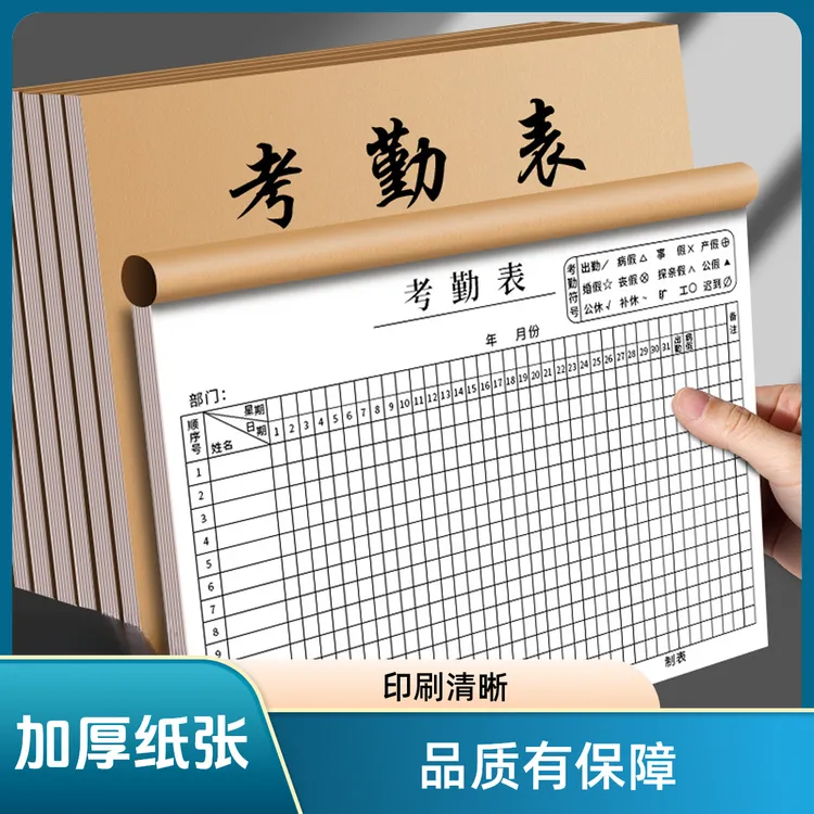 牛皮款考勤表员工签到彩色登记簿上下班工资考核本加班记录明细表