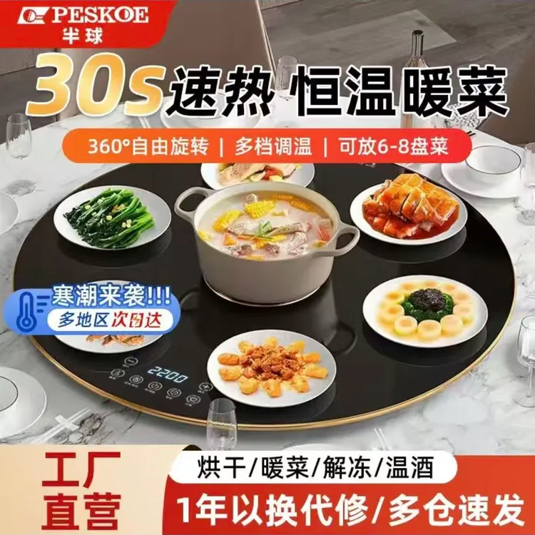 peskoe/半球半球电磁炉暖菜板恒温保温板双区餐桌多功能两用