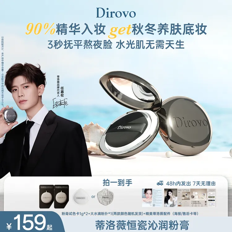 【任嘉伦同款】蒂洛薇恒瓷沁润水光粉膏控油持妆定妆粉膏底妆轻薄DB