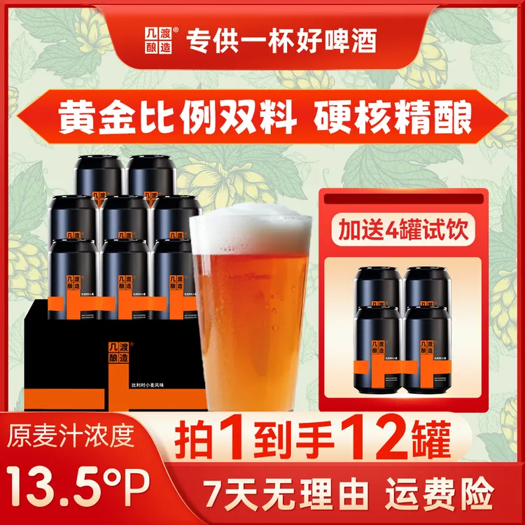 【拍1得6】13.5P黄金比例酿造比利时德式精酿啤酒真有龙井茶啤 组合