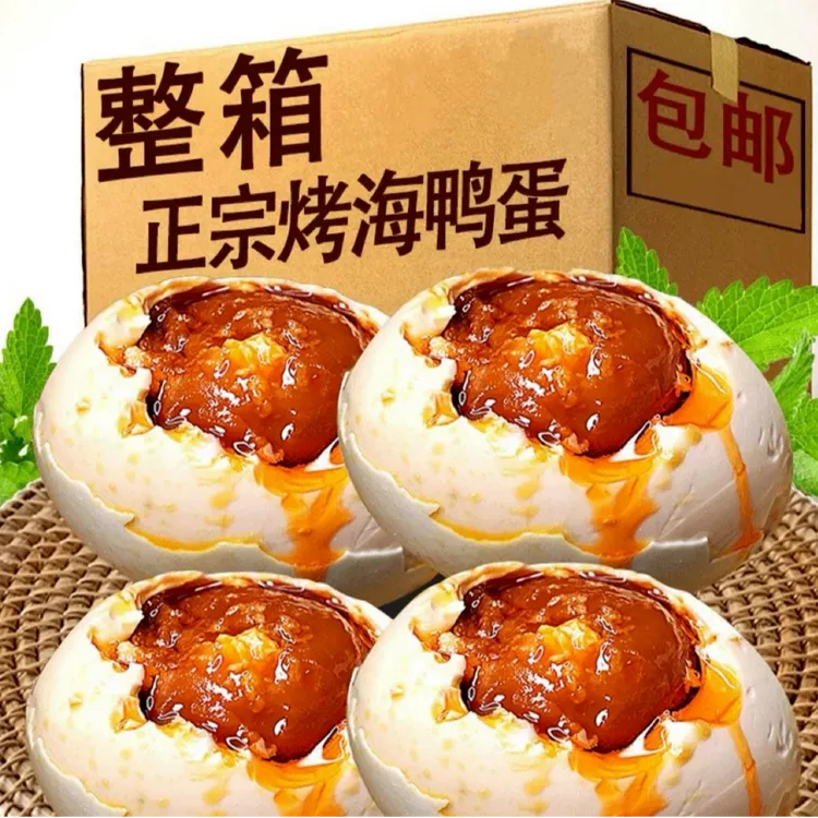 广西特大海鸭蛋北部湾红树林咸鸭蛋起沙流油鸭蛋开袋即食真空包装