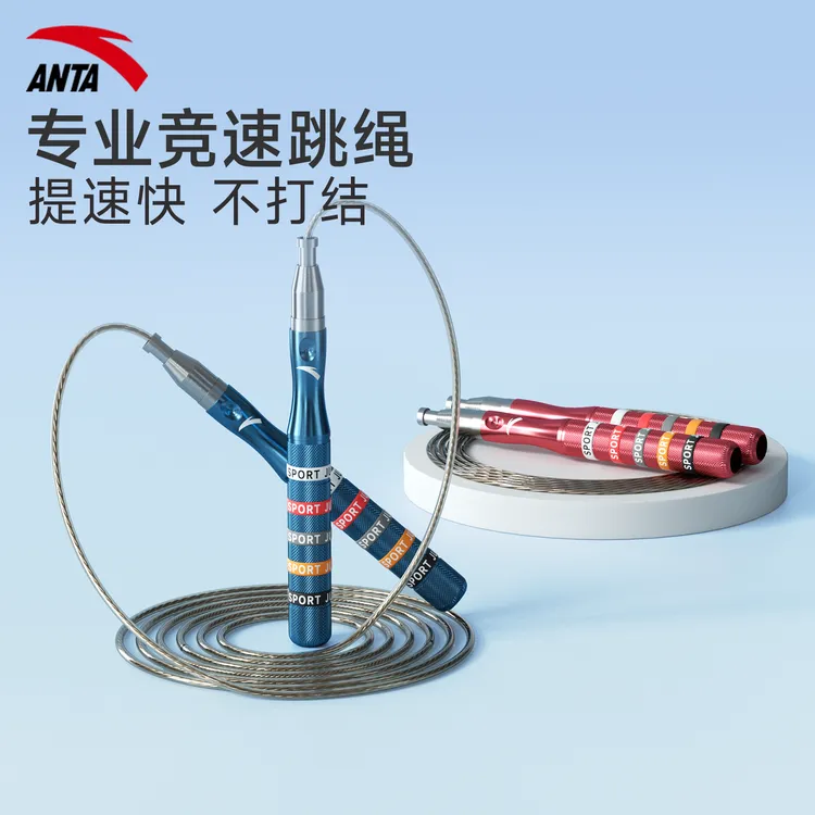 安踏轴承跳绳中考小学生竞速专用初中生体育考试比赛健身钢丝绳子