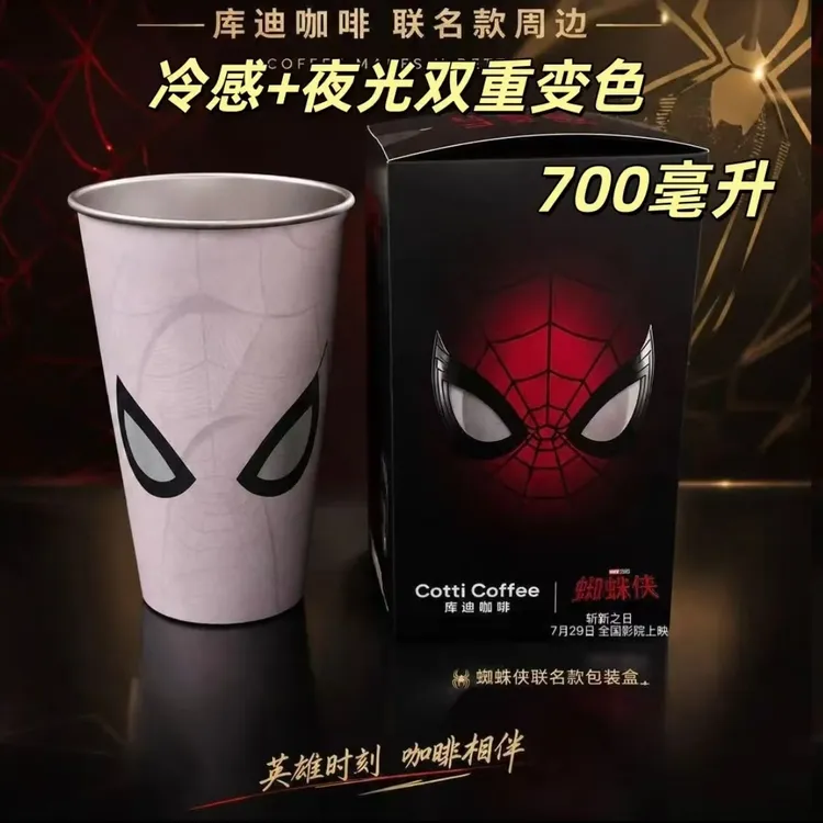 新款库迪蜘蛛侠联名春光系列冷变杯自制潮玩渐变杯动漫周边潮玩具