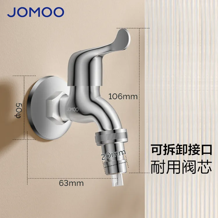 JOMOO/九牧家用洗衣机水龙头4/6分通用加长龙头单冷加厚拖把池