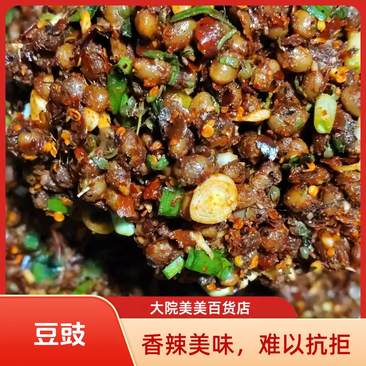 四川特产传统发酵手工豆豉酱豆，醇香下饭，炒菜调味爆火必备香辣