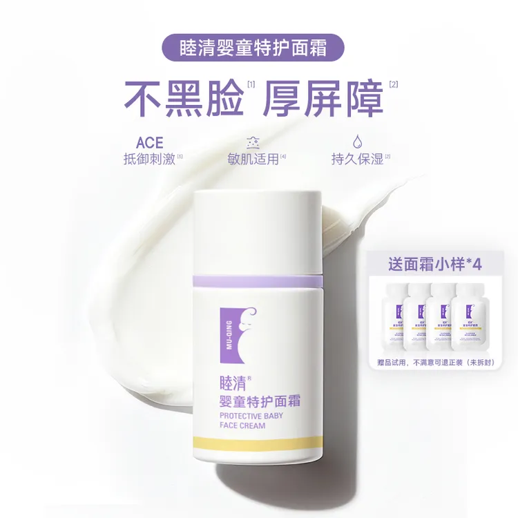 睦清婴童特护面霜儿童面霜宝宝舒缓保湿修护植物10g/50g蝴蝶宝贝