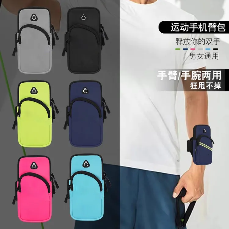 【携带方便】手机包健身跑步手机臂包袋胳膊健身装备轻薄运动手机套