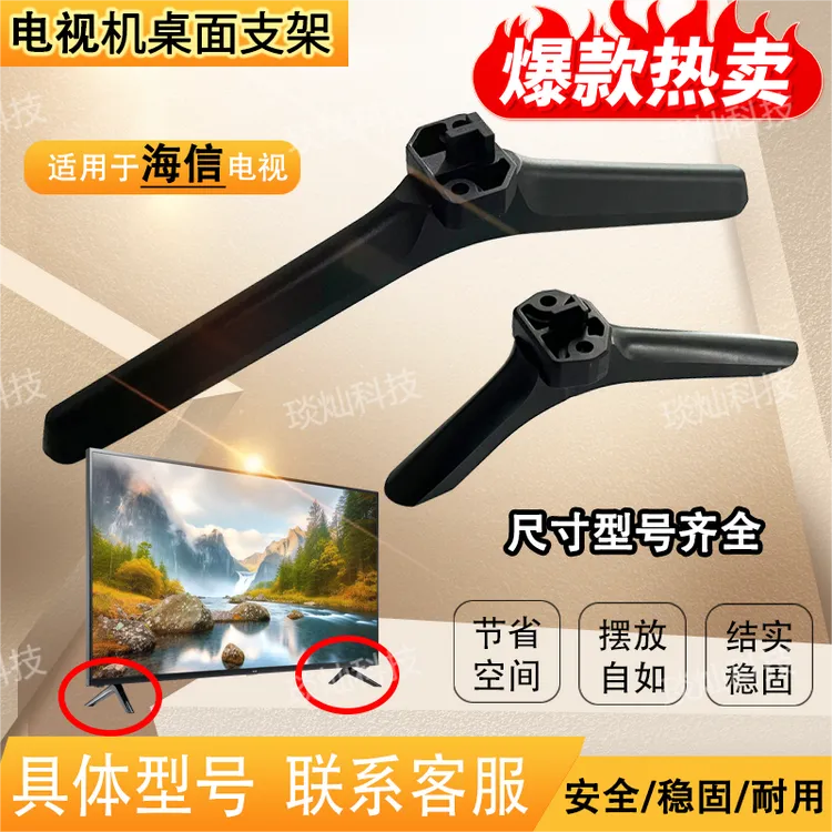 适用于海信电视机底座支架电视架32-75寸各种型号支撑脚通用专用