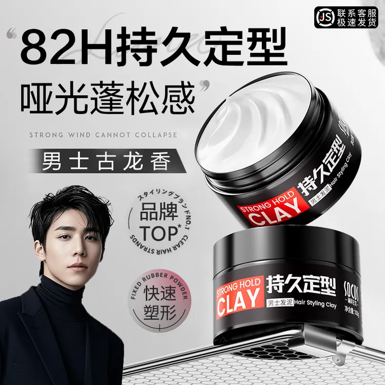 【眫东&品质好物✅】哑光发泥男士定型持久留香自然蓬松发蜡发胶喷雾