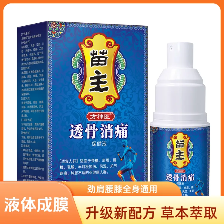 【主播推荐】透骨膏液滚珠草本手脚腕膝盖颈肩通络喷雾祛痛筋骨膏