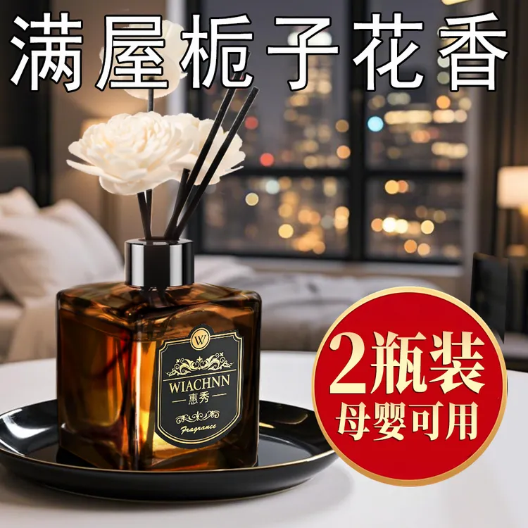 香薰室内家用持久留香栀子花酒店卧室香水房间卫生间精油厕所除臭