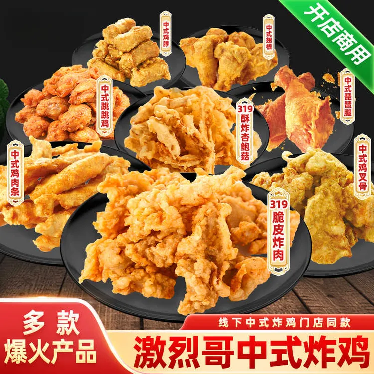 牛奶炸肉中式炸鸡腿生炸半成品油炸未裹粉琵琶腿伴翅奶香风味炸肉