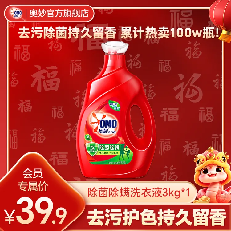 奥妙浓缩除菌除螨持久留香洗衣液护色去污深层洁净清洗去渍抑菌S