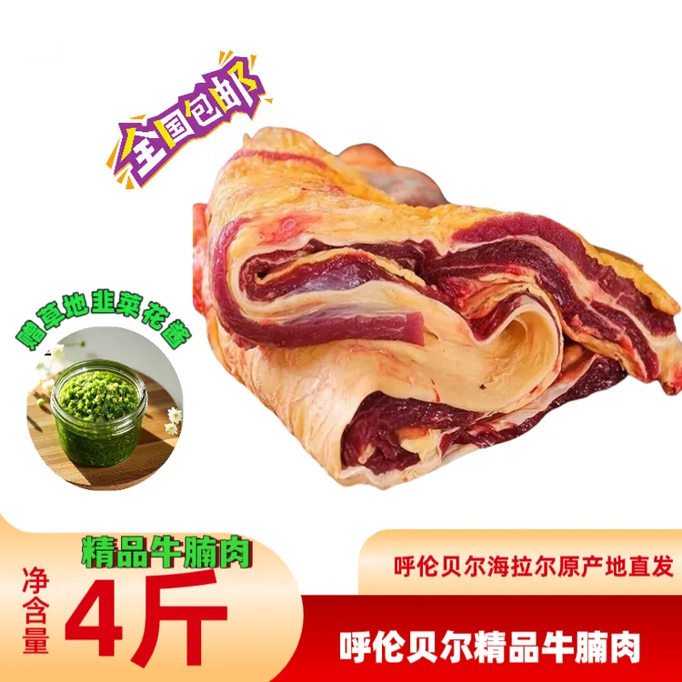 内蒙古呼伦贝尔南屯牛腩肉4斤起包邮黄膘牛腩草饲牛腩肉