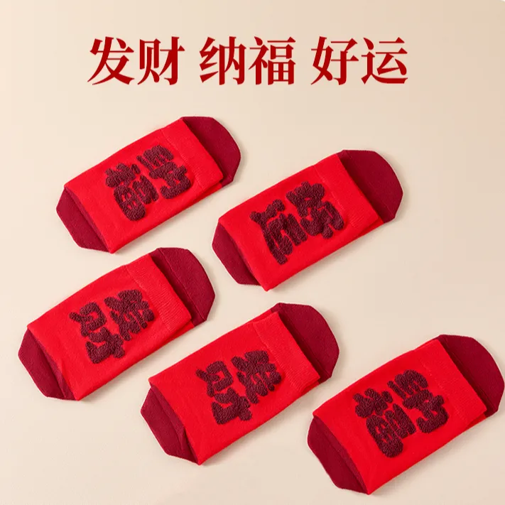 保暖秋冬季本命年大红袜子中长筒袜休闲中国风纯色透气男女中性袜