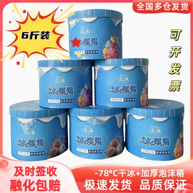 6斤大桶渼涞草莓香草抹茶巧克力海盐榴莲商用挖球冰淇淋雪糕冷饮