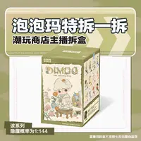 【潮玩商店拆盒】泡泡玛特DIMOO如果今天星期八系列手办盲盒